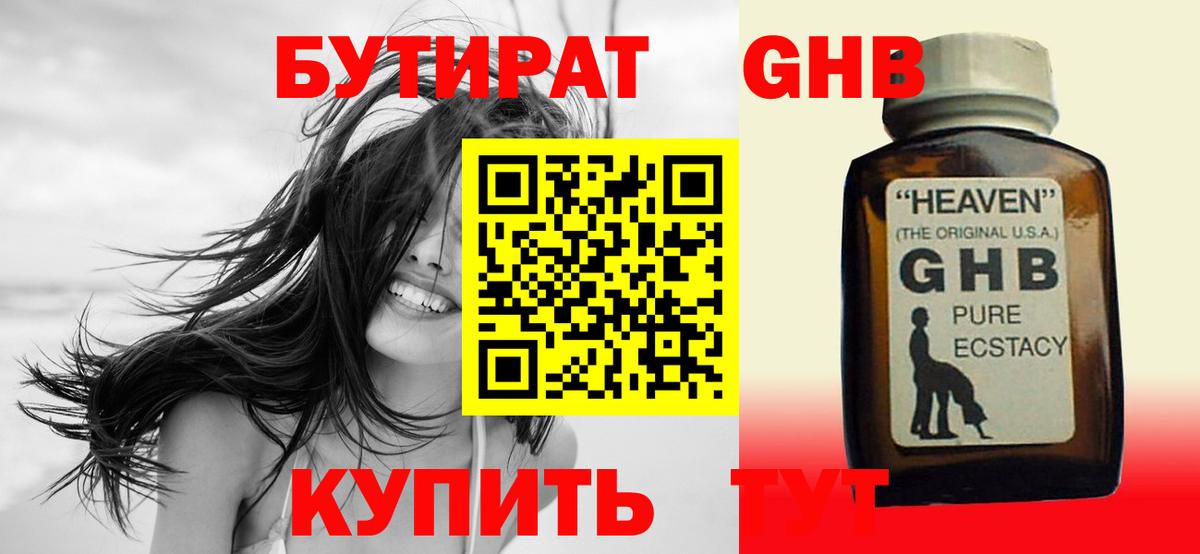 Бутират оксибутират Алатырь