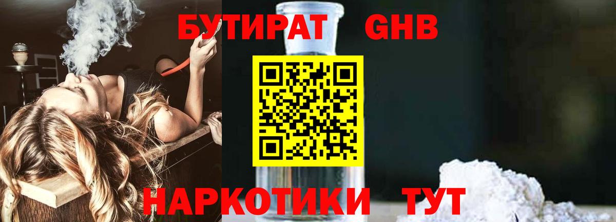 БУТИРАТ Butirat  Вход с VPN  Алатырь 
