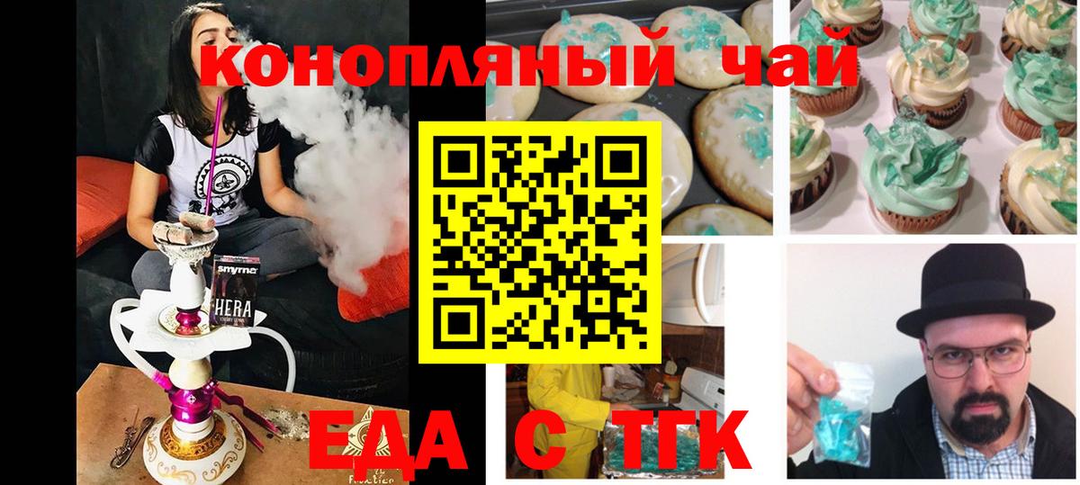 Еда ТГК конопля  Вход с VPN  Алатырь 