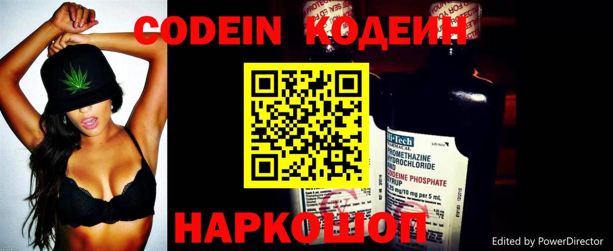 Codein Purple Drank  Кодеин Purple Drank  Алатырь  Вход с VPN 