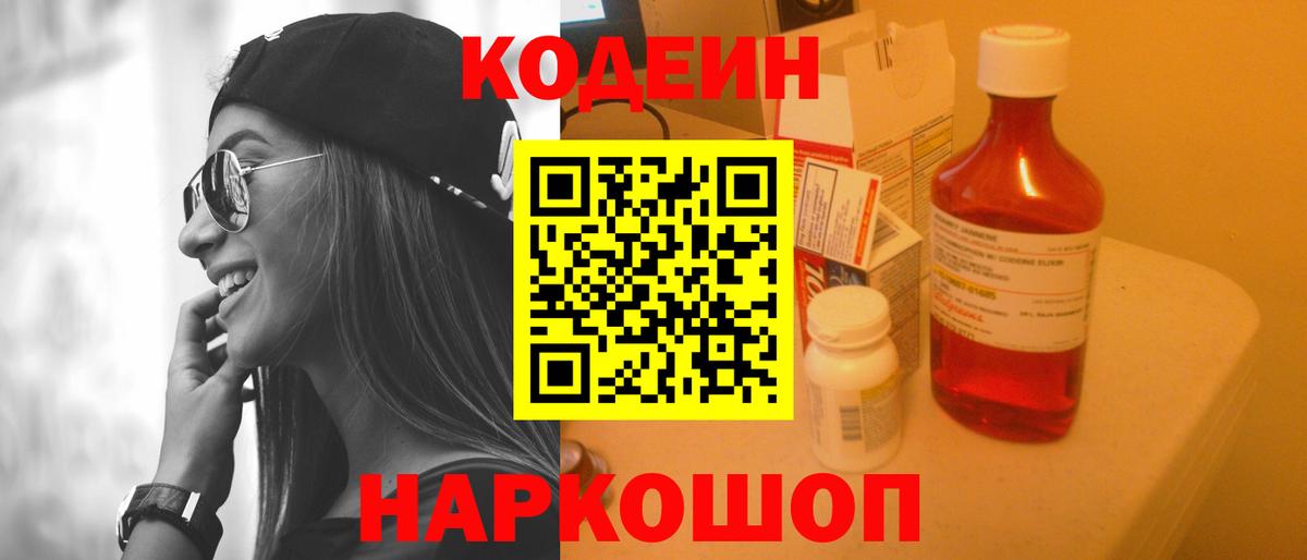 Кодеиновый сироп Lean напиток Lean (лин) Алатырь
