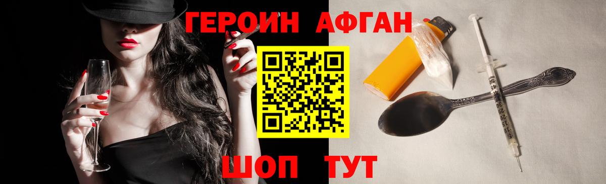 ГЕРОИН афганец Алатырь
