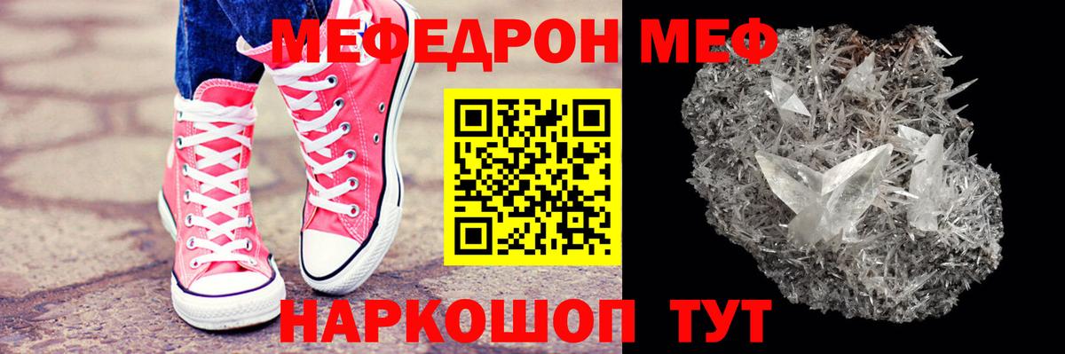 Меф мяу мяу  Алатырь